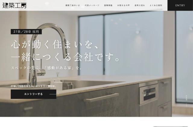 株式会社建築工房様のLP制作実績