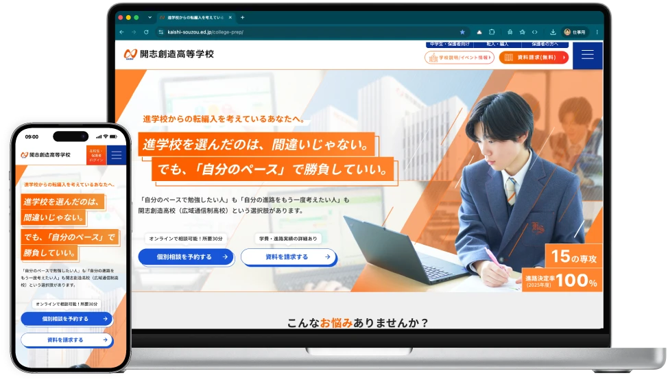LP制作実績のモックアップ画像