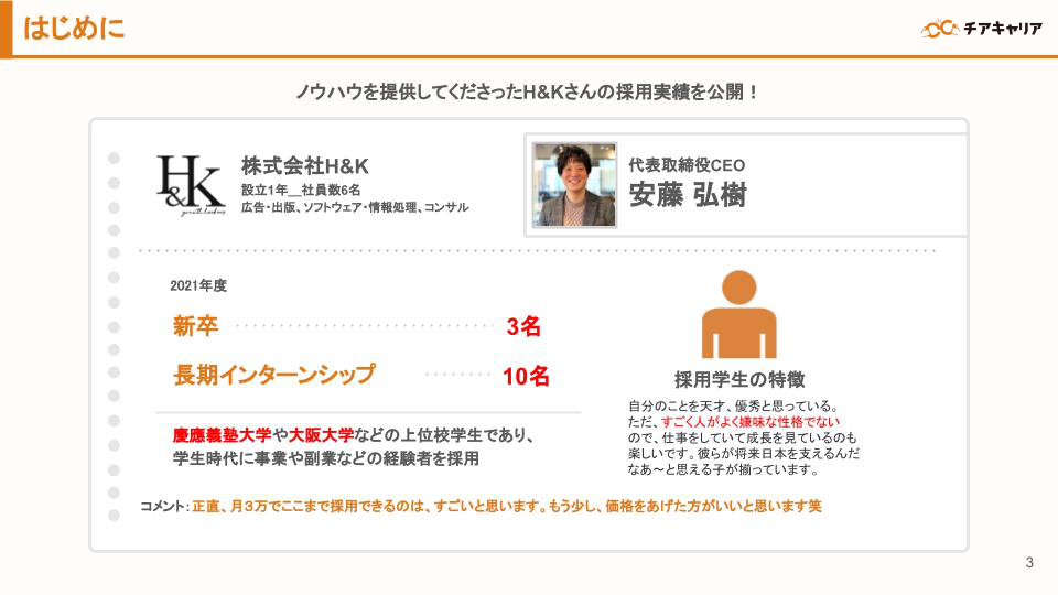 優秀な人材とマッチする採用設計を徹底解剖