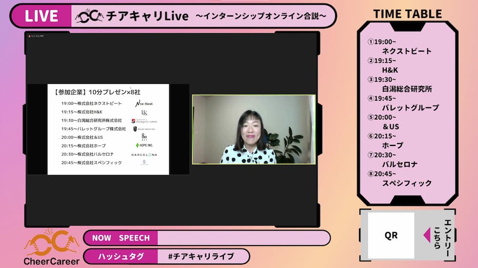 チアキャリLive｜23卒・24卒インターンシップ合同説明会で成長ベンチャー8社がYoutubeライブで登壇！