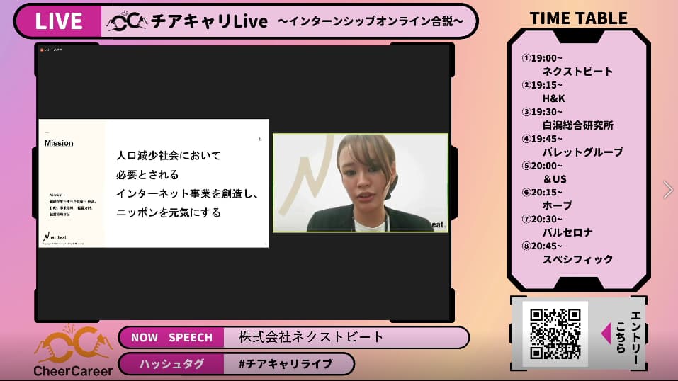 チアキャリLive｜23卒・24卒インターンシップ合同説明会で成長ベンチャー8社がYoutubeライブで登壇！