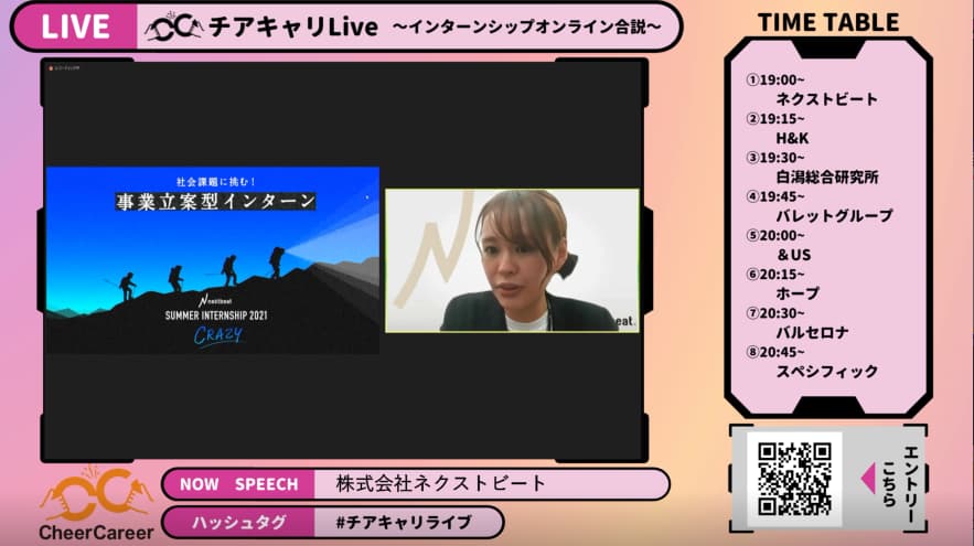 チアキャリLive｜23卒・24卒インターンシップ合同説明会で成長ベンチャー8社がYoutubeライブで登壇！