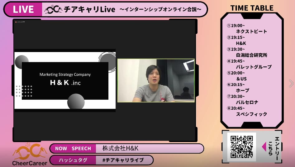 チアキャリLive｜23卒・24卒インターンシップ合同説明会で成長ベンチャー8社がYoutubeライブで登壇！