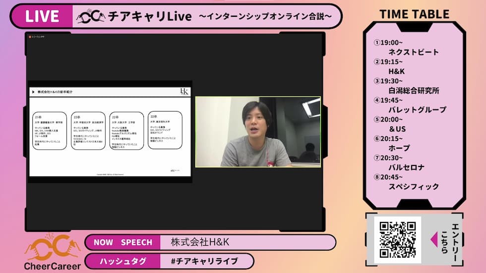 チアキャリLive｜23卒・24卒インターンシップ合同説明会で成長ベンチャー8社がYoutubeライブで登壇！