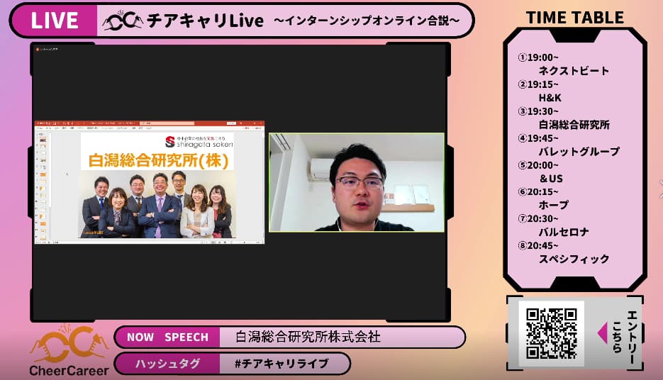 チアキャリLive｜23卒・24卒インターンシップ合同説明会で成長ベンチャー8社がYoutubeライブで登壇！