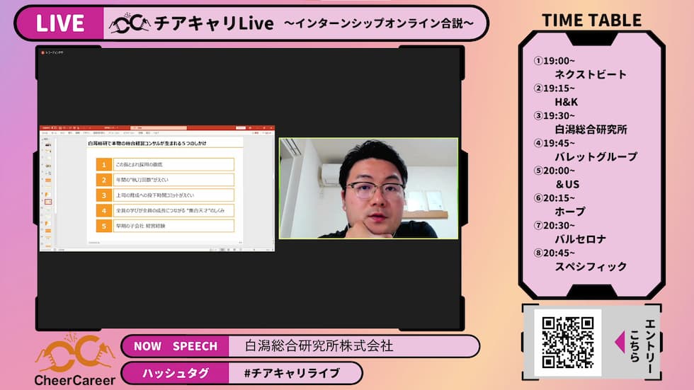 チアキャリLive｜23卒・24卒インターンシップ合同説明会で成長ベンチャー8社がYoutubeライブで登壇！