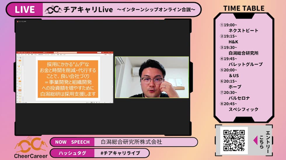 チアキャリLive｜23卒・24卒インターンシップ合同説明会で成長ベンチャー8社がYoutubeライブで登壇！