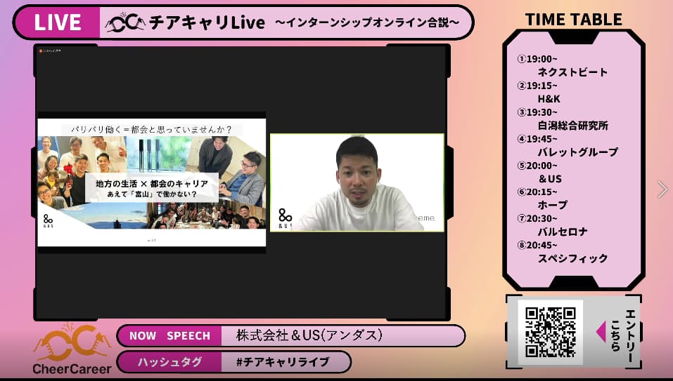 チアキャリLive｜23卒・24卒インターンシップ合同説明会で成長ベンチャー8社がYoutubeライブで登壇！