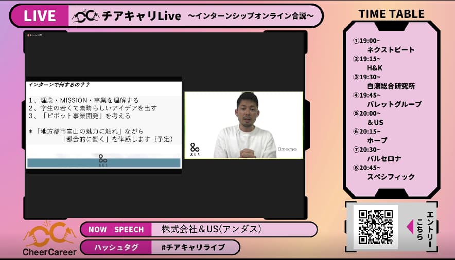 チアキャリLive｜23卒・24卒インターンシップ合同説明会で成長ベンチャー8社がYoutubeライブで登壇！