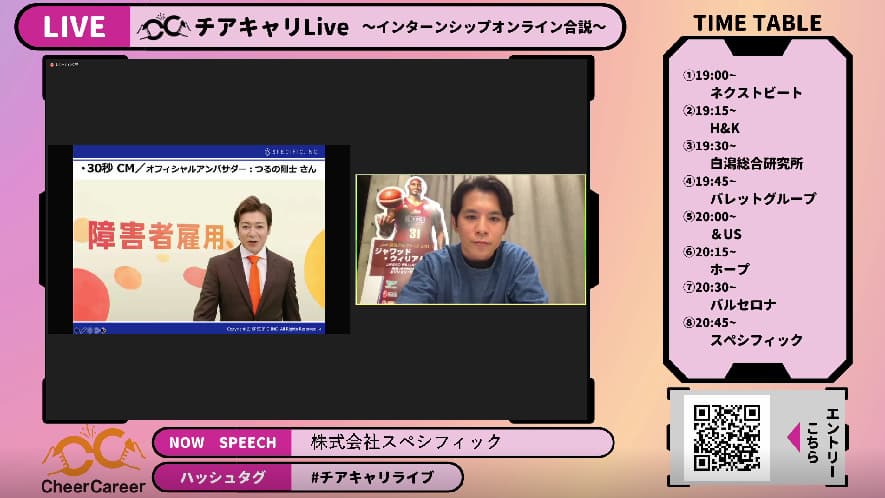 チアキャリLive｜23卒・24卒インターンシップ合同説明会で成長ベンチャー8社がYoutubeライブで登壇！