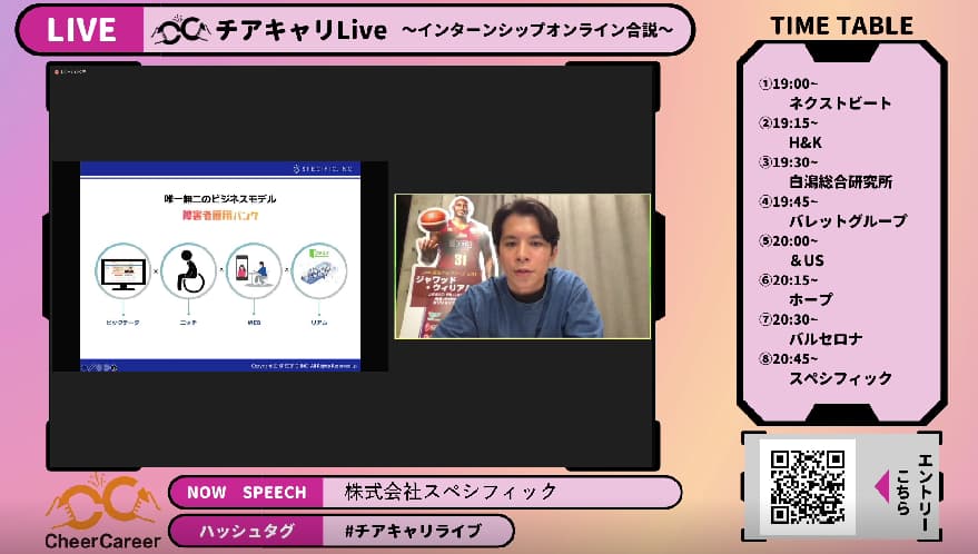 チアキャリLive｜23卒・24卒インターンシップ合同説明会で成長ベンチャー8社がYoutubeライブで登壇！