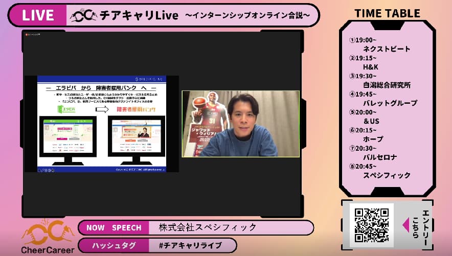 チアキャリLive｜23卒・24卒インターンシップ合同説明会で成長ベンチャー8社がYoutubeライブで登壇！