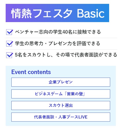 情熱フェスタで9名の採用に成功したヴィックスコミュニケーションズに迫る