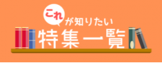 チアキャリアの特集一覧