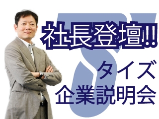 元リクルートTOP営業マンであり創業者の社長が登壇します！