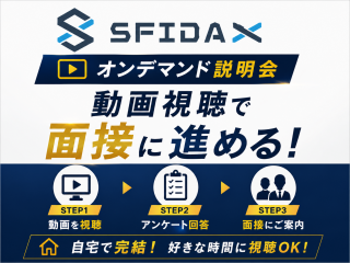 【動画配布】オンデマンド説明会！自分のタイミングで視聴可能◎