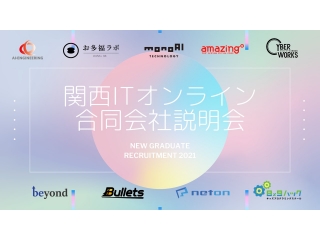 関西のIT企業10社が集結しました！