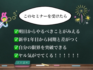 即戦力になろう！スペシャルセミナー開催