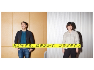 若手エンジニア登壇でリアルなコラボテクノをお見せします！