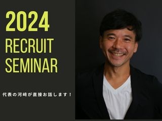 社長、先輩社員に直接話が聞けます！鋭い質問大歓迎♪