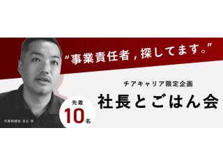 1年で10年分の成長ができるFBを直接体験できる機会です！