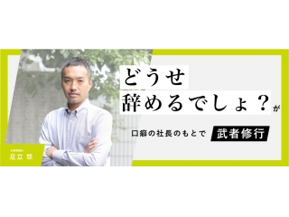 ”どうせやめるでしょ？”この言葉の裏にある意味をお伝えします