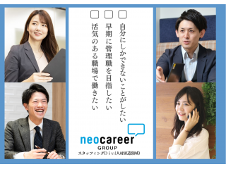 最短入社1年半で管理職も目指せます！(※実績あり)