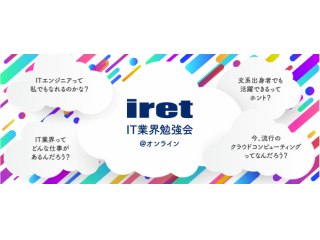 業界研究に役立つこと間違いなし！
お気軽にご参加ください♪