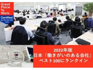 裁量権◎社員の働きがいと成長を何よりも大切にしています