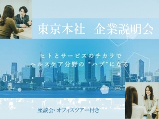 港区浜松町にある本社。実はこの画像に本社ビルが写っています！