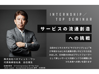 直接社長から会社立ち上げの想いが聞ける！
