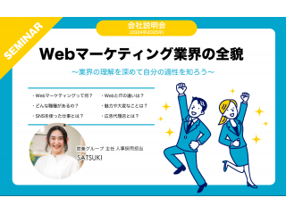 元営業人事がWebマーケティング業界についてお話します！