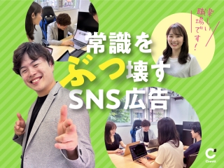 平均年齢26歳！若手が早期活躍するマーケティング会社◎