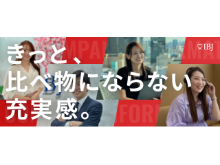 未来の経営者、求む。若手に投資を惜しまないIBJの成長環境。