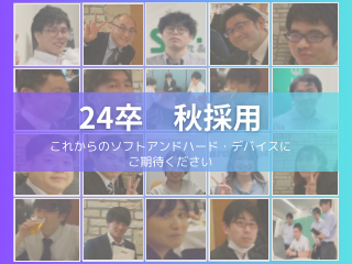 説明会でお待ちしています！