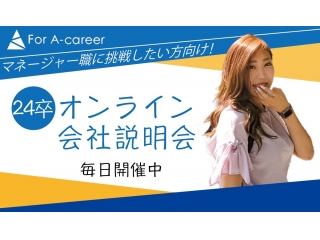 ※説明会は人事責任者が登壇します！