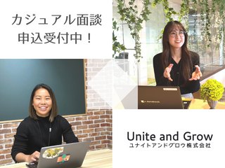 カジュアル面談でお話しましょう～お申し込みお待ちしています！