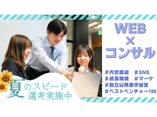 説明会同日に1次面接も可能！スピード選考で内定まで約2週間☆