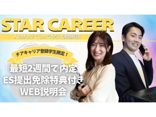 毎年チアキャリアでの採用実績有！
特別選考フローでご案内！
