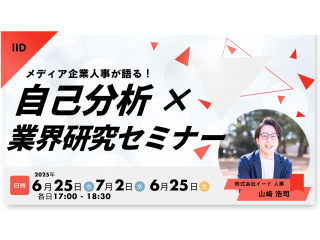 メディア歴16年の人事が登壇。