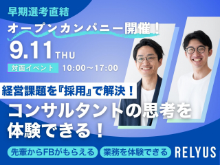 先輩から濃密なFBがもらえる対面型の業務体験です!