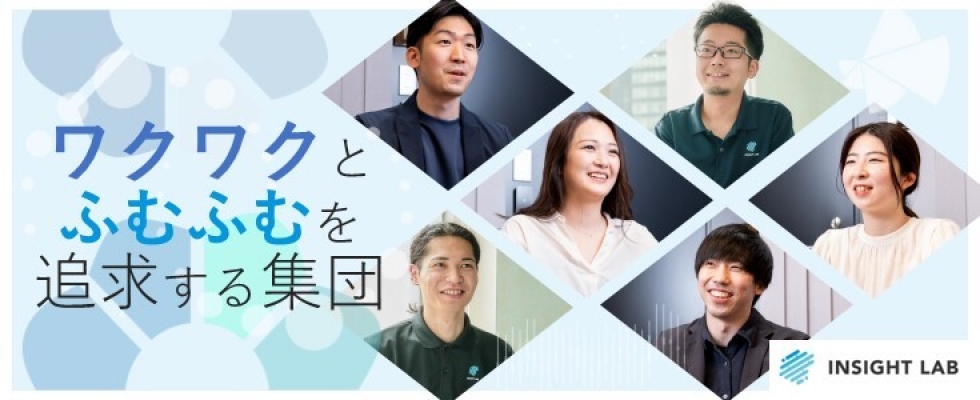 INSIGHT LAB株式会社