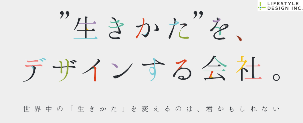 ライフスタイルデザイン株式会社