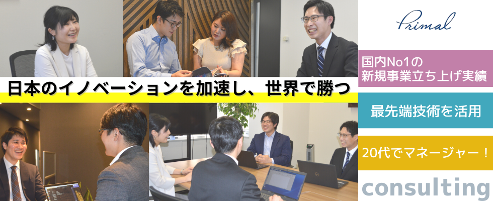 プライマル株式会社