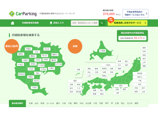 月極駐車場検索サイト【カーパーキング】