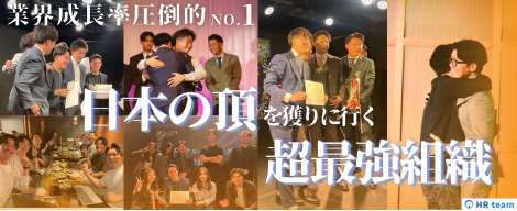 【中途入社】なぜ転職？ウチの社員にリアルを聞いみた！