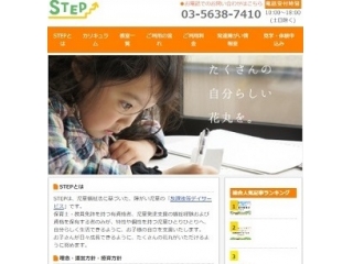 放課後等デイサービス「STEP」