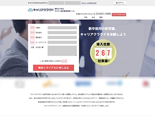 自社で運用する採用支援クラウドサービス「キャリアクラウド」