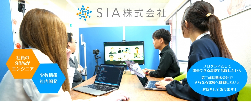 SIA株式会社