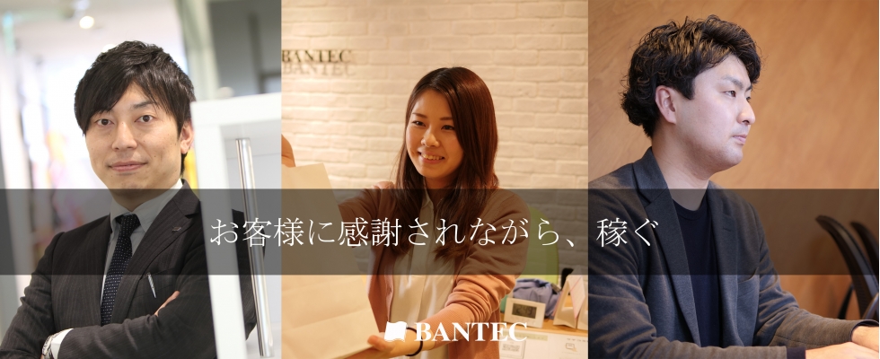 株式会社バンテック